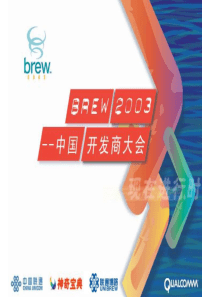 brewtm与灵图lbs产品