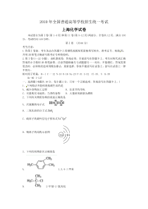 2010年上海高考化学试卷及答案清晰版