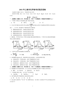 2011年上海市化学高考试卷及答案