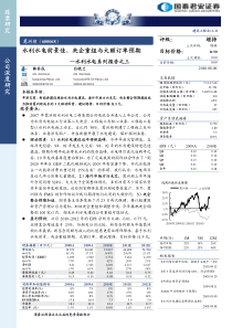 国泰君安-葛洲坝-600068-水利水电前景佳、央企重组与大额订单预期-