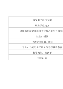 以技术创新提升我国企业核心竞争力的分析