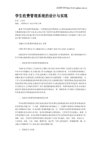 学生收费管理系统的设计与实现