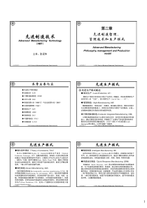 天津大学先进制造技术第二章21