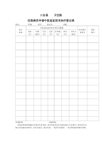 针灸理疗记录表