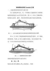 曲柄滑块机构SIMULINK仿真