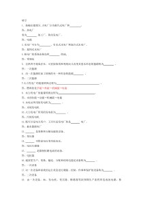 《发电厂电气部分》考试题库