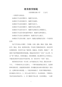 新进教师教育教学随笔5篇