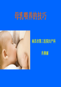 业务学习-母乳喂养的技巧