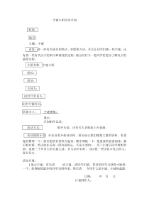 字谜小组活动计划