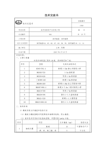 框构桥、涵洞施工技术交底7个