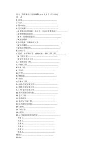 住宅工程质量分户验收规程DGJ32、J103-2010