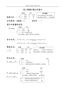 初二物理公式完整版