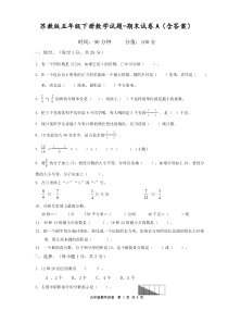 苏教版五年级下册数学试题-期末试卷A(含答案)