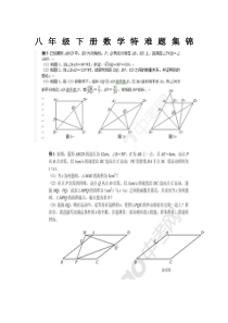 八年级下册数学特难题集锦