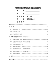 建筑工程毕业论文