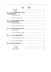 浅谈工程项目风险管理