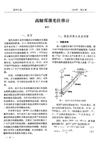 高精度激光位移计