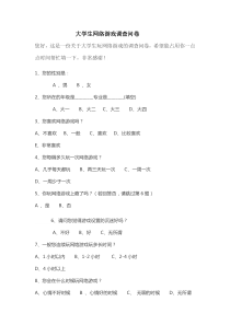 大学生网络游戏调查问卷