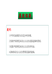 人教版高中政治必修三9.2坚持社会主义核心价值体系(共27张PPT)