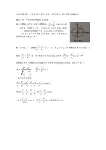 2014年高考浙江理数卷--第21题(2)-妙证(修正版)