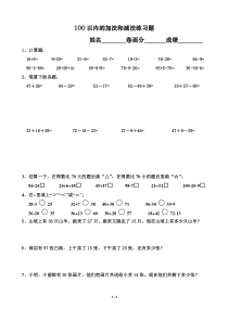 《连加、连减和加减混合》综合习题