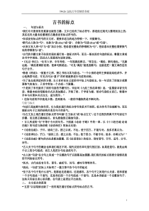 古书的标点