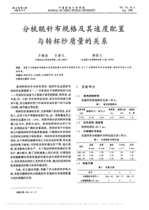 分梳辊针布规格及其速度配置与转杯纱质量的关系-万雅波