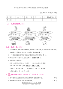 人教版四年级数学下册第三单元测试题及答案