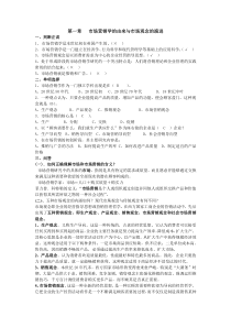 第一章---市场营销学的由来与市场观念的演进练习题及答案