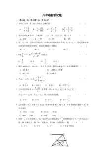 初二下学期数学期末试卷