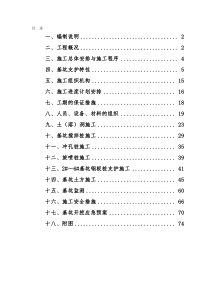 基坑支护与开挖专项方案