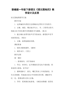 部编版一年级下册语文《语文园地四》教学设计及反思