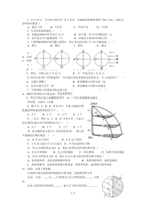 地理地球自转与公转的练习题(附标准答案)