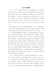 java学习心得4000字