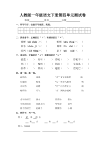 人教版一年级语文下册第四单元测试卷