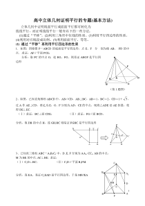 立体几何中线面平行的经典方法+经典题(附详细解答)