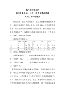 2013.二季度病历质量总结、分析、改进