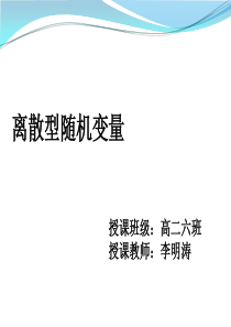 2.1.1离散型随机变量优质课