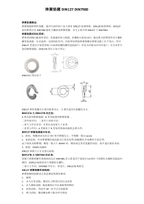 弹簧垫圈DIN127-DIN7980