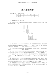 沪科版八年级物理-第九章浮力-单元测试题