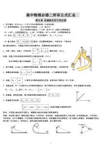 高中物理必修二所有公式汇总