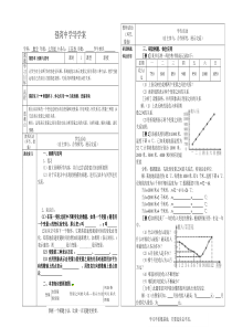 第四章-回顾与思考导学案