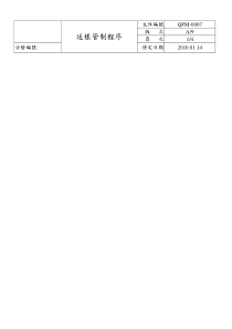 CABLE新产品送样管制程序