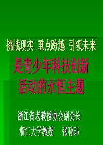 以科技教师的创新能力的培养