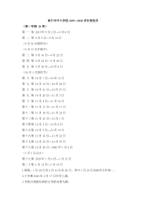 南宁市中小学校2019—2020学年度校历