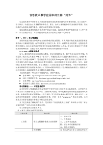 信息技术教学应用中的三种“附件”