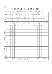 (模板)义务教务初中学籍表