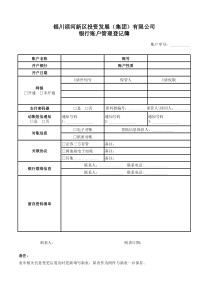 银行账户管理登记簿