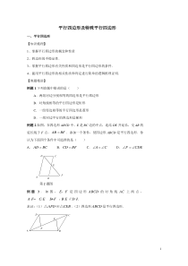 平行四边形及特殊平行四边形