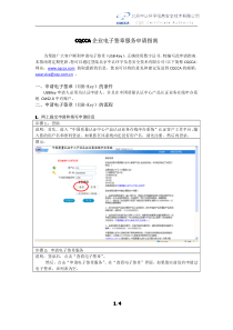 CQCCA企业电子签章服务申请指南